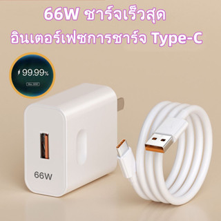 สายชาร์จเร็ว หัวเหว่ย 6A Type-C หัวชาร์จเร็ว 66W  Mate9/P10/P10plus/P20/P20Pro/P30/P30Pro/Mate20