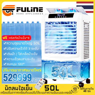 50L พัดลมไอเย็น แอร์เคลื่อนที่ พัดลมแอร์ พัดลมแอร์เย็นเคลื่อนที่ แอร์ตั้งพื้นพัดลมแอร์เย็นๆ เครื่องปรับอากาศเคลื่อ