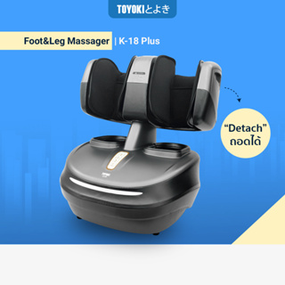 TOYOKI เครื่องนวดเท้า นวดขา นวดเท้า นวดฝ่าเท้า แก้รองช้ำ บรรเทาปวดเท้า Leg&amp;Foot Massager รุ่น K-18 Plus