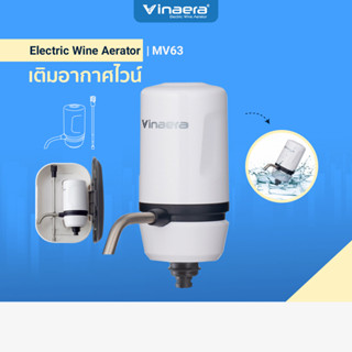 Vinaera เครื่องเติมอากาศไวน์ แบบพกพา รุ่น Travel-MV63 สีขาว