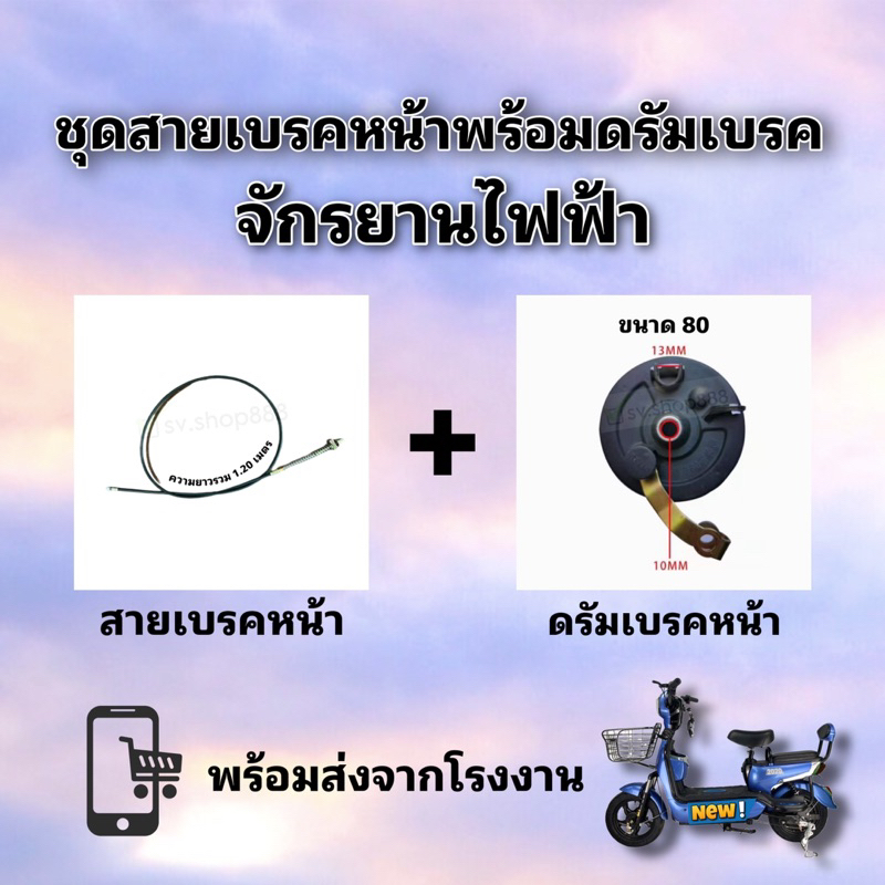 (DRUSAI80) ดรัมเบรคหน้าพร้อมสายเบรคอย่างดี/คุณภาพดีพร้อมส่งจากโรงงาน