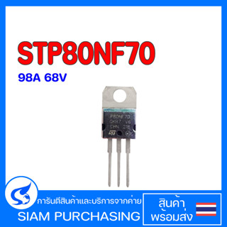 Mosfet มอสเฟต STP80NF70 80NF70 98A 68V