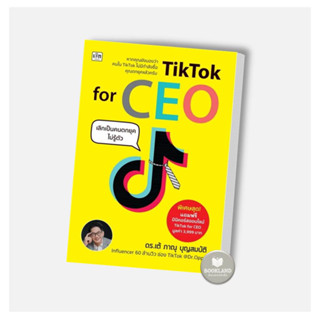 หนังสือ TikTok for CEO เลิกเป็นคนตกยุคไม่รู้ตัว ผู้เขียน: ภาณุ บุญสมบัติ #booklandshop