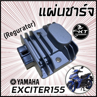 แผ่นชาร์จ YAMAHA EXCITER 155 แผ่นชาร์ทคุณภาพดี Regulator