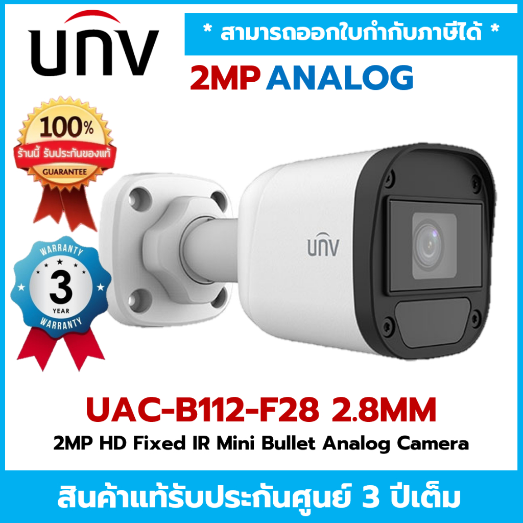 UAC-B112-F28 (2.8mm) กล้องวงจรปิด UNV HDTVI 2MP