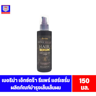 **เบอริน่า** เอ็กซ์ตร้า รีแพร์ แฮร์เซรั่ม **ขนาด 150 มล.**