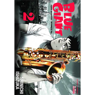 หนังสือ BLUE GIANT เล่ม 2 #ISHIZUKA SHINICHI,  มังงะ-MG [พร้อมส่ง]