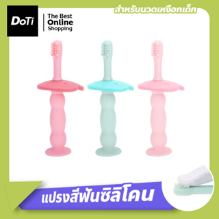 แปรงสีฟันซิลิโคนนวดเหงือก ลายน้องหมี สำหรับเด็กเล็กหัดแปรงฟัน พร้อมที่กั้น