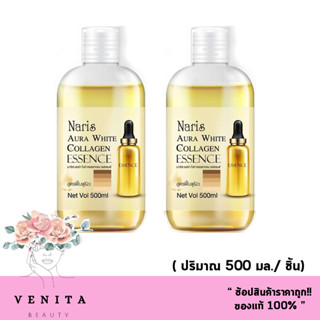 (เซ็ต 2 ชิ้น.) Naris Aura white collagen essence นาริส ออร่า ไวท์ คอลลาเจน เอสเซนส์ สูตรฟื้นฟูผิว (500 ml.)