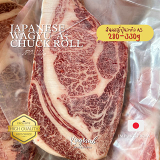 เนื้อสันคอวากิว A5  280-330g/pack JAPANESE WAGYU  A5 CHUCK ROLL