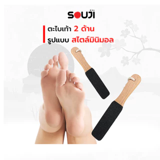 ❌บอกลาส้นเท้าแตก ด้าน 🔥ที่ขัดส้นเท้า SOUJI ตะไบเท้า ด้ามไม้ มี 2 ด้าน แก้ปัญหา ✅เท้าแตก✅เท้าด้าน