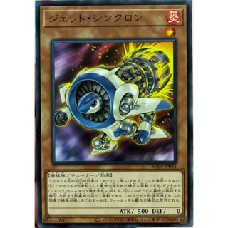 Yugioh [AC03-JP034] Jet Synchron (Common) การ์ดยูกิแท้ถูกลิขสิทธิ์