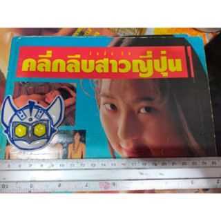 หนังสือสะสมเก่า แนวศิลปะ ญี่ปุ่น 30