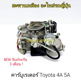 คาร์บูเรเตอร์ Toyota 4A 5A