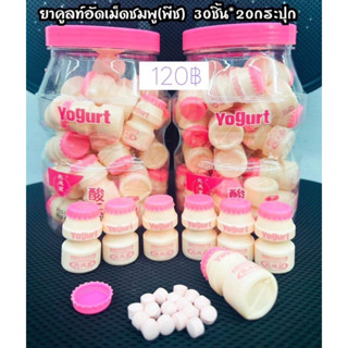 ยาคู้รสสตอเบอรรี่30ชิ้น