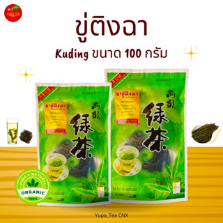 ชาขู่ติงฉา(ชาใบเดียว)เกรดA  รสชาติขม สรรพคุณทางยาดีมาก🌱ขนาด100กรัม🌱ชาที่มีรสขมนิด ๆเป็นรสแรก แล้วค่อย ๆกลายเป็นรสหวาน🌱