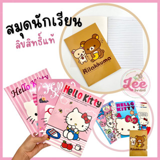 สมุดนักเรียน ลิขสิทธิ์แท้ สมุดปกอ่อน 40แผ่น