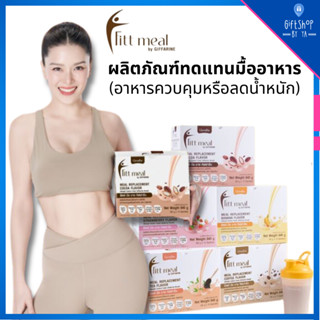 ส่งฟรี ฟิตต์ มีล บาย กิฟฟารีน Fit Meal by Giffarine ผลิตภัณฑ์ทดแทนมื้ออาหาร ดูแลรูปร่าง 14 ซอง มี 4รส โกโก้ กล้วย สตรอ