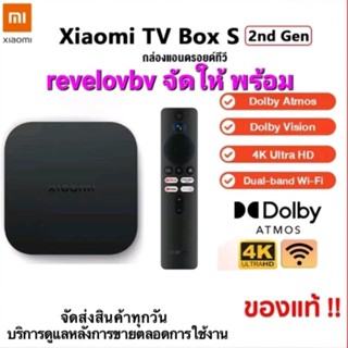 [NEW] Xiaomi Mi Box S Gen2 กล่องแอนดรอยด์ทีวี