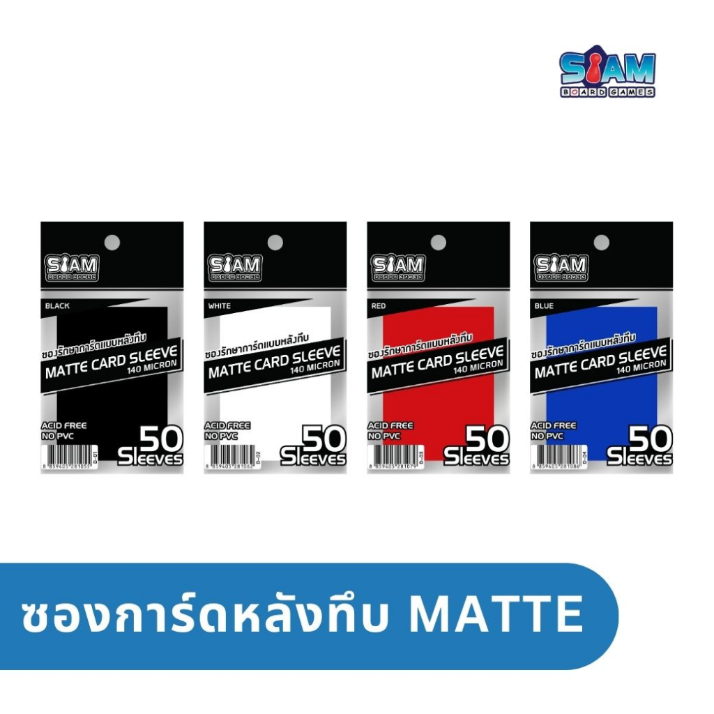 ซองทึบ ใส่การ์ดบอร์ดเกม 66.5x93 มม. Siam Board Games หนา 2 ชั้น 140 Micron ซองใส่การ์ด SBG Sleeve ซองสยาม ซองใส หลังทึบ