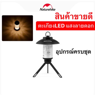 Naturehike ตะเกียงLED แสงลายดอก กันน้ำ อุปกรณ์ครบชุด