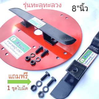 จานดายหญ้ารุ่นทะลุทะลวงถึงรากถึงโคน 2in1 ส.สนาม **ได้ 1จาน 2มีด พร้อมน๊อตกันคลายอย่างดี 4 ชุด** (สินค้าได้ตามรูปภาพครับ)