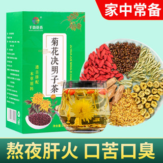 ชาบำรุงตับ ชาสมุนไพรบำรุงตับ เหมาะกับทุกเพศ 5gx30 pack 养肝茶 菊花决明子茶 ชาสุขภาพ