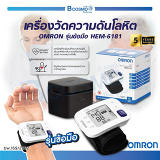 [ ของแท้100% ประกัน 5 ปี ] เครื่องวัดความดันโลหิตอัตโนมัติ OMRON รุ่นข้อมือ HEM-6181 เครื่องวัดความดันข้อมือ จอใหญ่