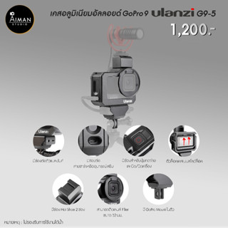 เคสอลูมิเนียมอัลลอยด์ Ulanzi G9-5 สำหรับ GoPro 9