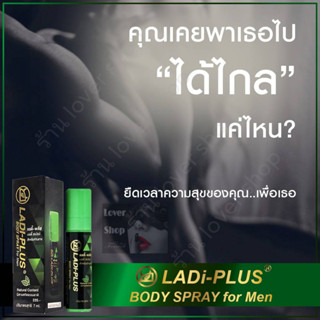 สเปรย์ แลดี้ พลัส Ladi Plus  พ่นก่อน 5 นาที เคล็ดลับสำหรับผู้ชาย ไม่ระบุชื่อสินค้าบนกล่อง