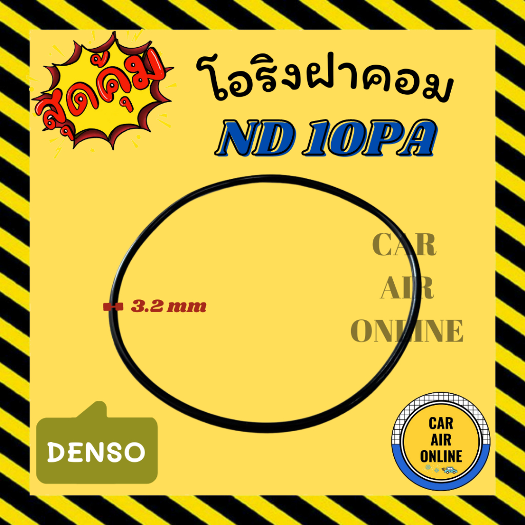 โอริงฝาคอม นิปปอน 10PA  เด็นโซ่ แบบฝาหน้า 10PA15C 10PA17C 10PA20C ฝาคอมแอร์ ฝาคอมแอร์ ฝาคอม ลูกยางโอ