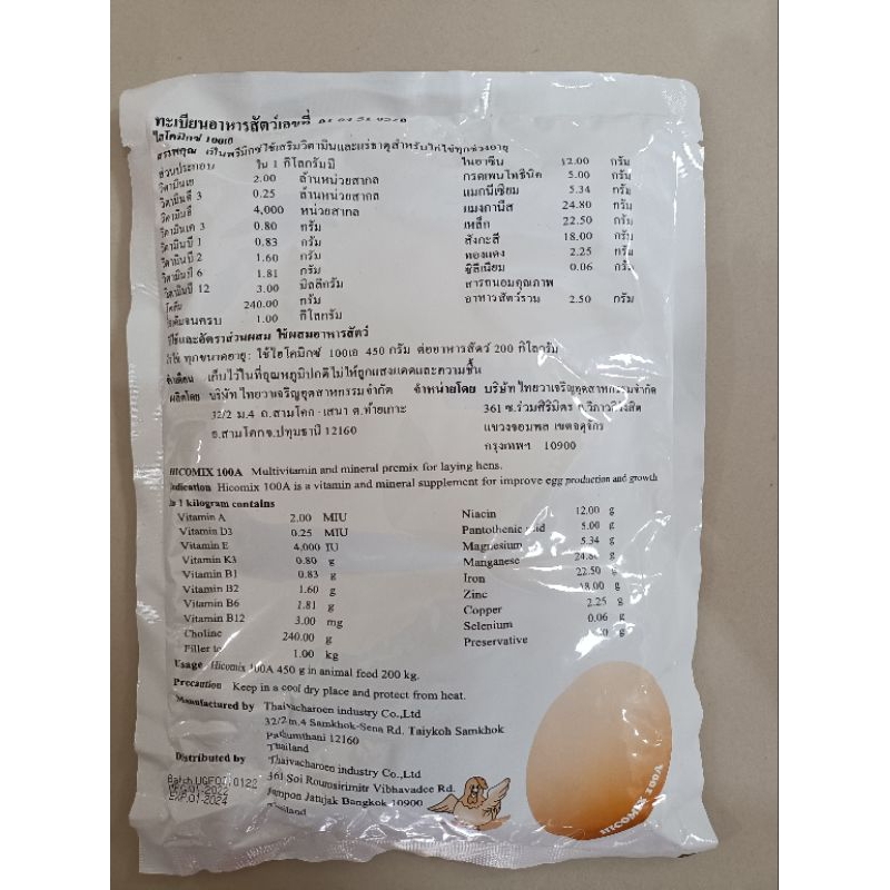 **แพ็ค10ซอง** วิตามินไก่ไข่ ไฮโคมิกซ์100เอ  ของแท้ล๊อตใหม่ พรีมิกซ์สัตว์ปีกไก่พันธุ์ไก่ไข่ไก่ชนทำให้ไข่ฟองโต - รูปที่ 5