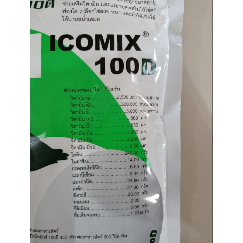 วิตามินเป็ดไข่ ไฮโคมิกซ์100ดี พรีมิกซ์เป็ดพันธุ์ เป็ดไข่ ล็อตใหม่ล่าสุด อาหารเสริมสัตว์ทำให้ไข่ฟองโต - รูปที่ 2
