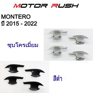 เบ้ารองมือจับโครเมี่ยม เบ้ากันรอย Mitsubishi MONTERO  ปี 2015 - 2020 ชุบโครเมี่ยม/สีดำ ( 1 ชุด 4 ชิ้น ) พร้อมกาวติดตั้ง