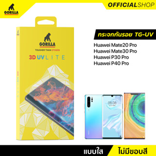 Gorilla Lite ชุดฟิล์มกระจกกาวยูวี (TG-UV) for Huawei