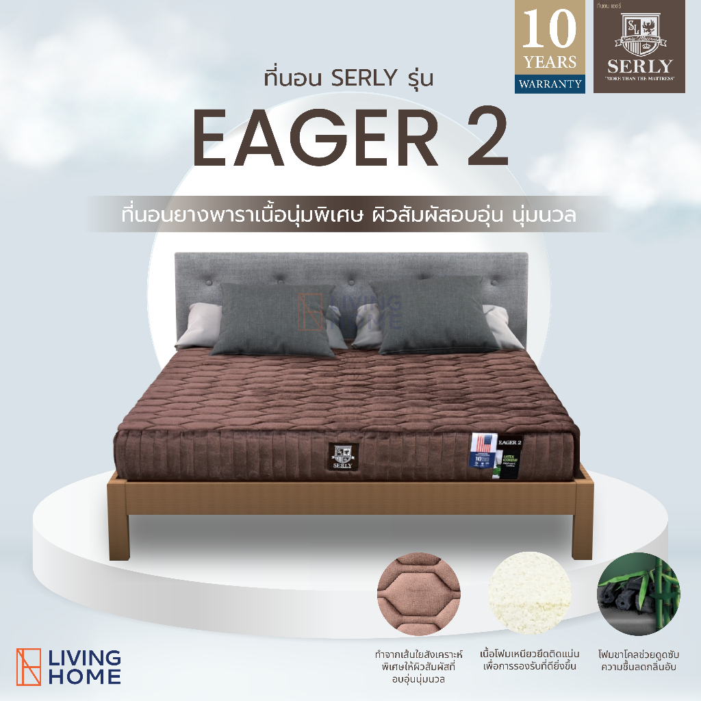 (ส่งฟรี) ที่นอนยางพาราเซอรี่ 3.5 , 5 , 6 ฟุต หนา 8 นิ้ว รุ่น EAGER 2 (อีเกอร์ 2) | Livinghome Furniture Mall.