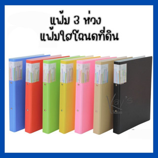 แฟ้ม 3 ห่วง แฟ้มใสเอกสาร แฟ้มใสโฉนดที่ดิน ปกลายลินิน B4+Refill 1 ซอง Smart Ring Binder #RB-411