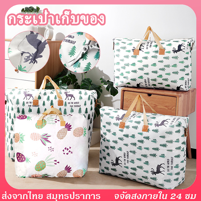 กระเป๋าเก็บเสื้อผ้า กระเป๋าเก็บผ้านวม ถุงใส่ผ้านวม ขนาด 80*27*56 ซม. ถุงเก็บกันน้ำ หมอนกระเป๋าอเนกประสงค์