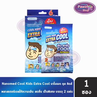 Nanomed Cool Kids Extra Cool แผ่นเจลลดไข้ เย็นพิเศษ 2 แผ่น [1 ซอง] EE 5307 พลาสเตอร์เจลลดไข้ สำหรับเ