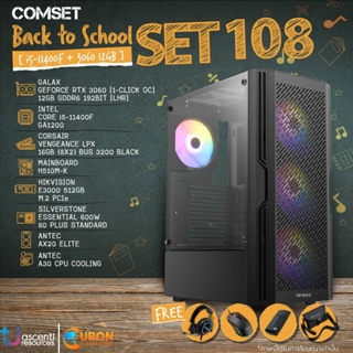 SET INTEL 108 GEN 11 คอมประกอบ i5-11400F / RTX 3060 / H510M / 16GB DDR4 / 512GB M.2 / 600W