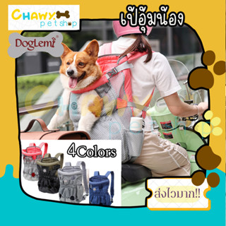 🐶 DogLime กระเป๋าสะพายสัตว์เลี้ยง กระเป๋าสัตว์เลี้ยง สะพายได้ทั้งด้านหน้าและหลัง เป้อุ้มสุนัข แมว