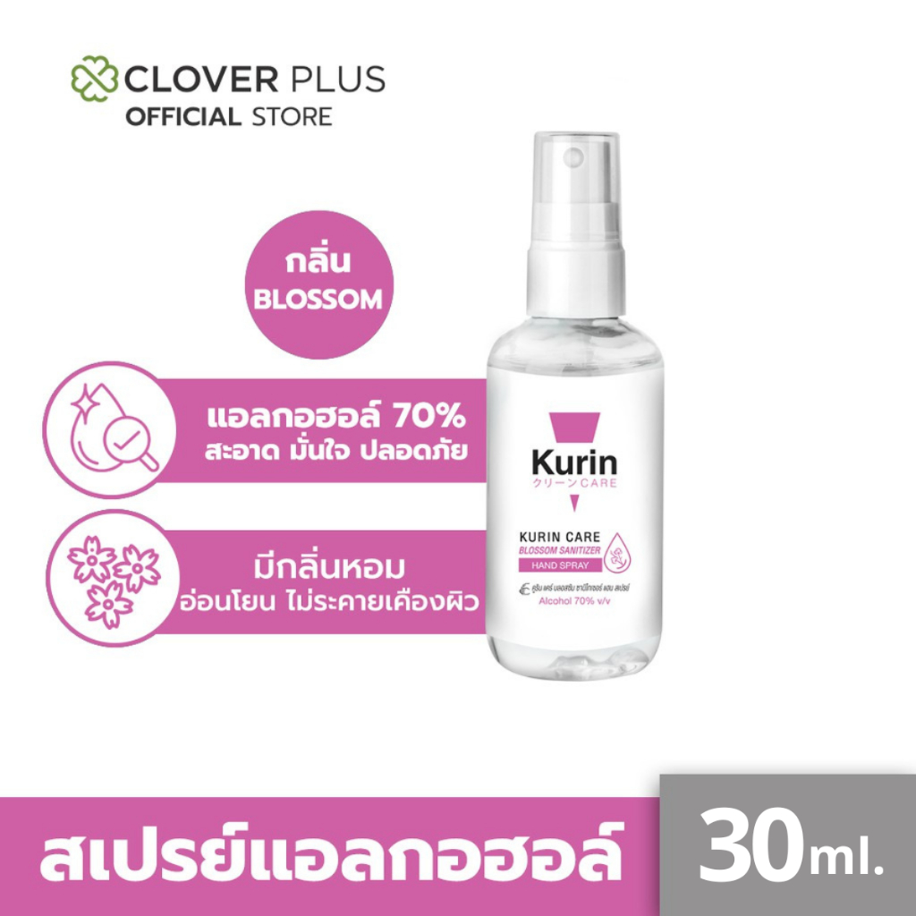 kurin care alcohol hand spray สเปรย์แอลกอฮอล์ 70% ขนาดพกพา 30 ml. สูตร กลิ่น BLOSSOM เลขจดแจ้ง อย. 10-1-6400020947