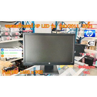 จอคอมพิวเตอร์  HP LED 20นิ้ว รุ่นLV2011 // Monitor  HP LED รุ่นLV2011  20"  // Second Hand