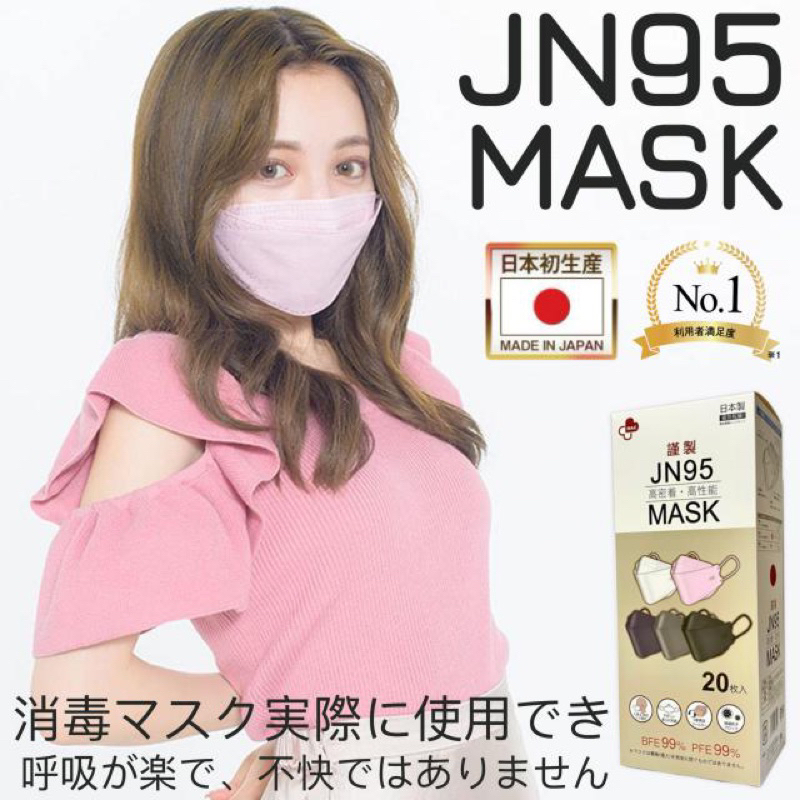 JN95 MASK 3D หน้ากากกันเชื้อโรคฝุ่นละอองของแท้จากญี่ปุ่น