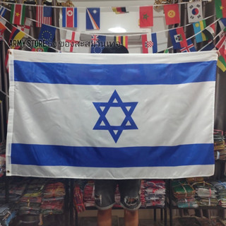 &lt;ส่งฟรี!!&gt; ธงชาติ อิสราเอล Israel Flag 4 Size พร้อมส่งร้านคนไทย