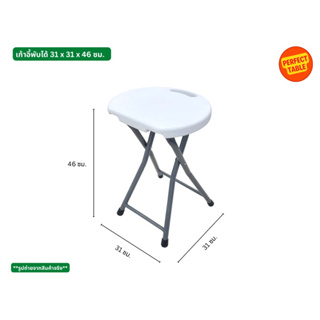 เก้าอี้พับได้ ขนาด 31 x 31 x 46 ซม. เก้าอี้ขายของขาเหล็ก เก้าอี้ปิคนิคพับได้ Stool