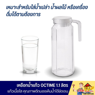 เหยือกแก้ว ขนาด 1.1 ลิตร ทรงหกเหลี่ยม ผลิตจากแก้วเนื้อใส คุณภาพดี ฝาปิด ปิดได้แนบสนิท ป้องกันน้ำหก รั่วไหลขณะรินน้ำ