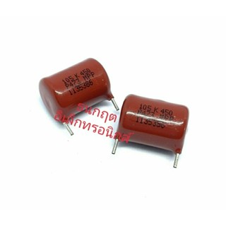 (ราคาแพ็ค5ตัว) Cไมล่า Capacitor ตัวเก็บประจุ คาปาซิเตอร์ 450V ค่า 105K ส่งทุกวัน