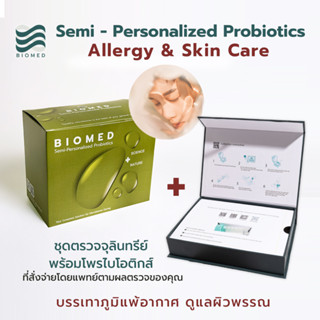 Allergy and Skin Care:ลดเสี่ยง-บรรเทาภูมิแพ้ ดูแลผิว และชะลอวัย แพ็กเกจตรวจจุลินทรีย์แบบละเอียดพร้อมโพรไบโอติกส์