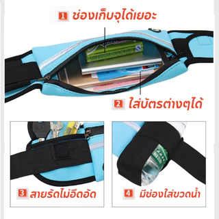 กระเป๋า คาดเอว วิ่ง ออกกำลังกาย มีช่องสายหูฟัง กันน้ำ ใส่โทรศัพท์ จุของได้เยอะ